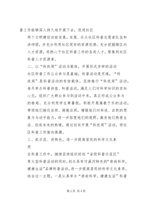 未来三年社区科普工作计划.docx