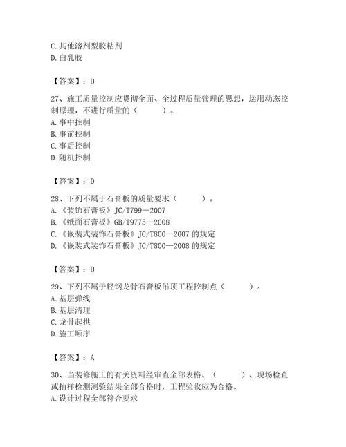 质量员之装饰质量专业管理实务测试题带答案能力提升