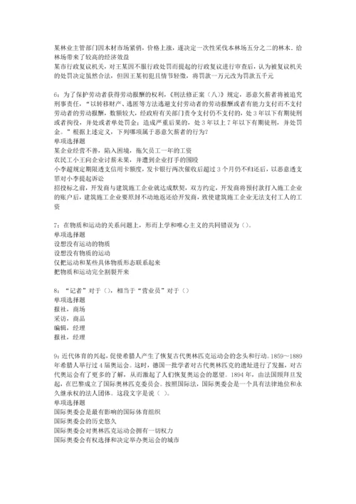沂水事业编招聘2019年考试真题及答案解析【考试版】.docx