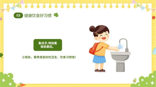 黄色卡通儿童6月食品安全宣传周幼儿园食品安全教育主