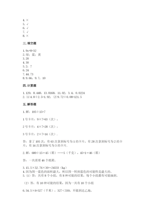 2022人教版数学五年级上册期末测试卷审定版.docx