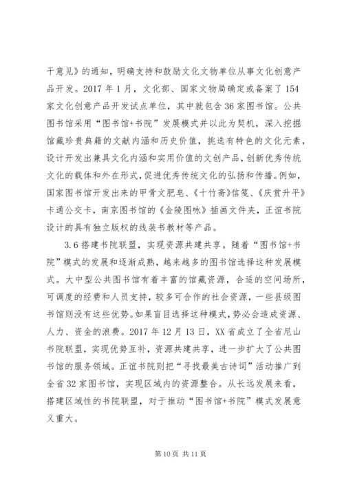 公共图书馆弘扬优秀传统文化研究.docx