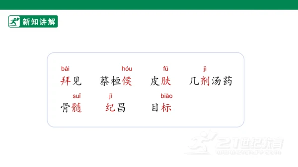 27故事二则 课件