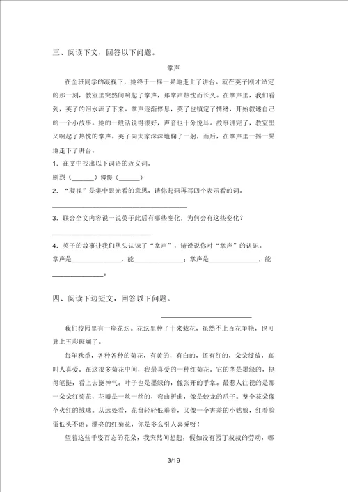 部编版三年级上册语文阅读理解练习及答案