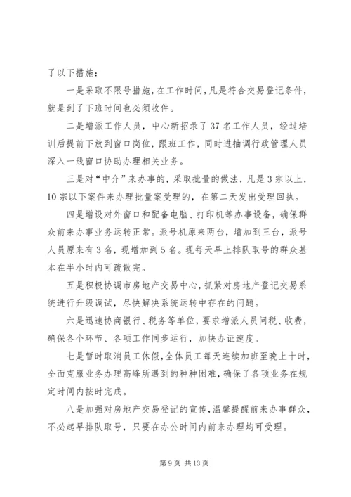 国土房管局民主评议工作报告 (6).docx