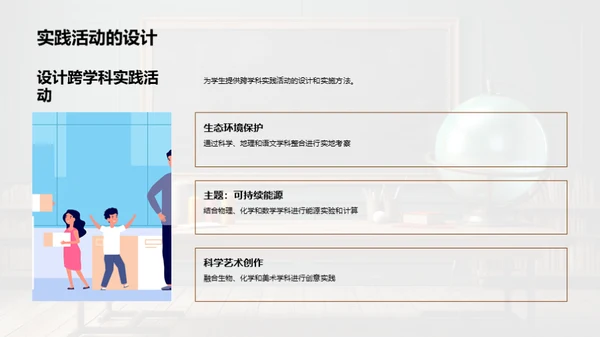 融合学科界限