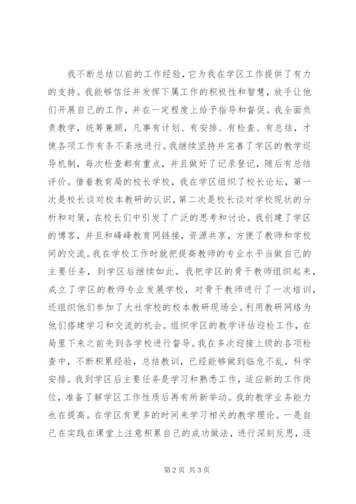 学区副主任述职报告范文.docx