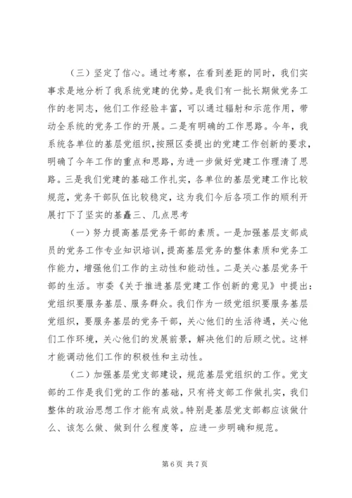 机关基层党支部活动计划.docx
