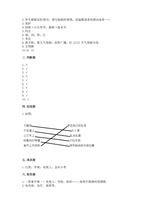 部编版二年级上册道德与法治 期末测试卷含完整答案（名校卷）.docx