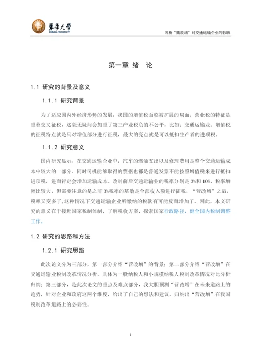 （已降重）东华大学论文.docx