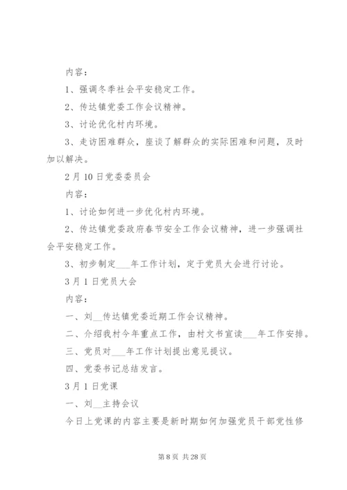 三会一课会议记录优选15篇.docx