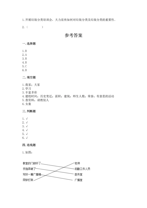 部编版三年级上册道德与法治期中测试卷（典优）.docx