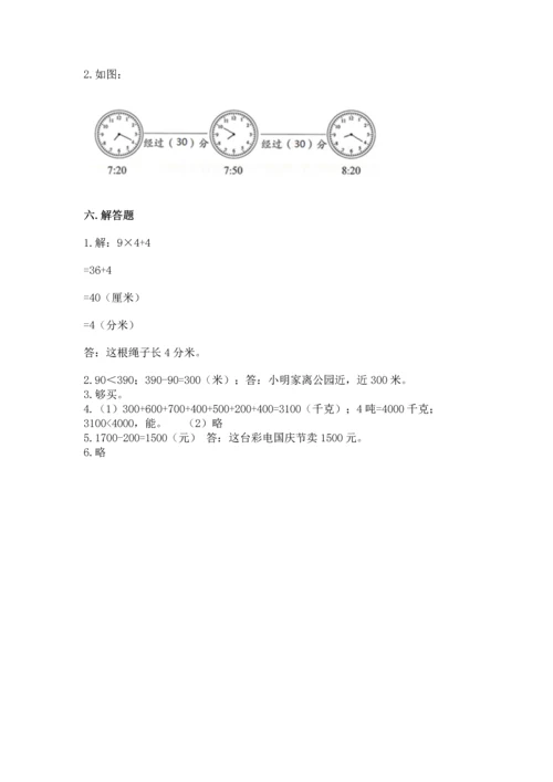 人教版三年级上册数学期中测试卷精品【网校专用】.docx