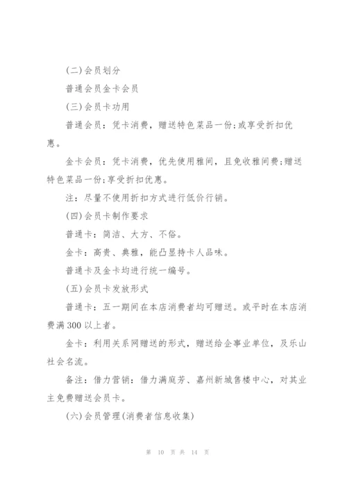 2022年五一节促销主题活动策划.docx