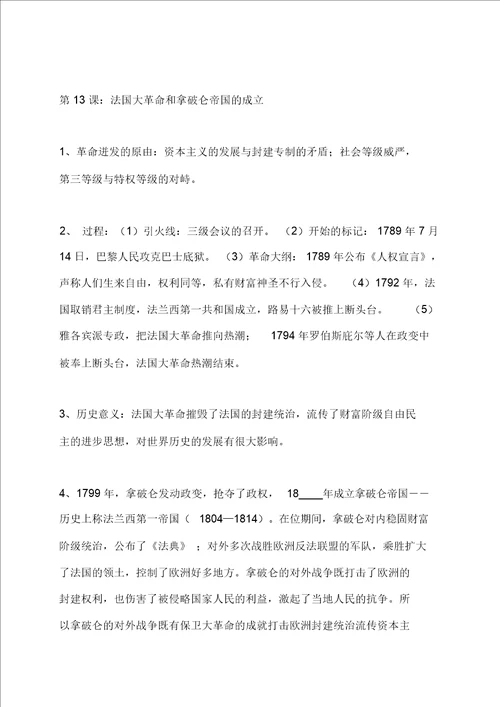 九下历史知识点