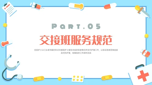 红蓝色卡通护理交接班制度培训PPT课件