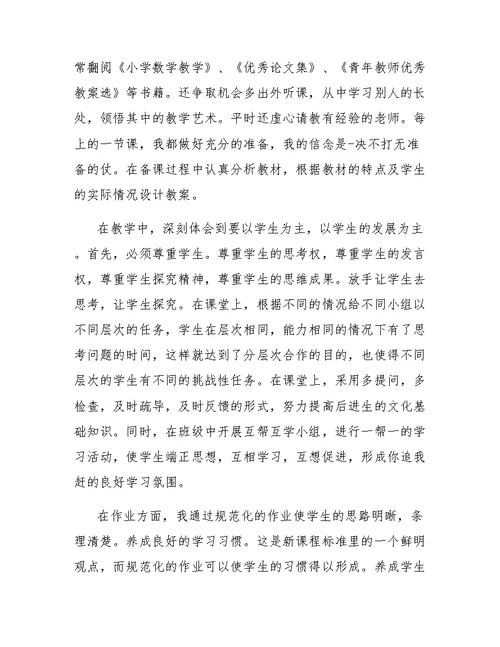 关于数学教师个人工作总结范文三篇