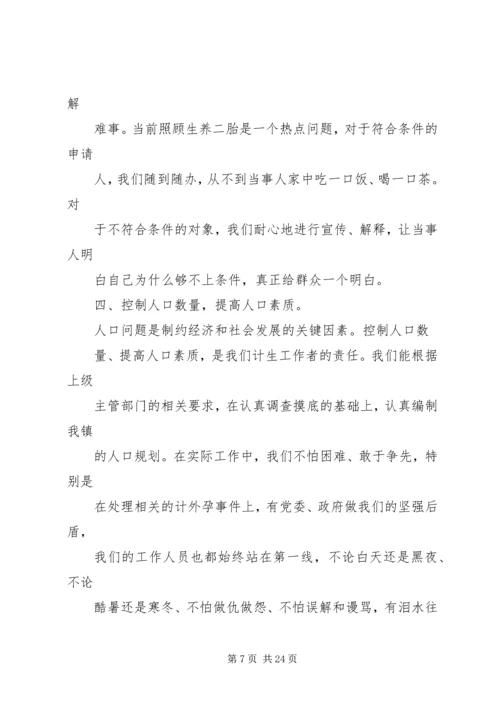 恒州镇计划生育服务站工作总结 (2).docx