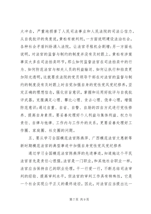 党性党纪党风的认识.docx