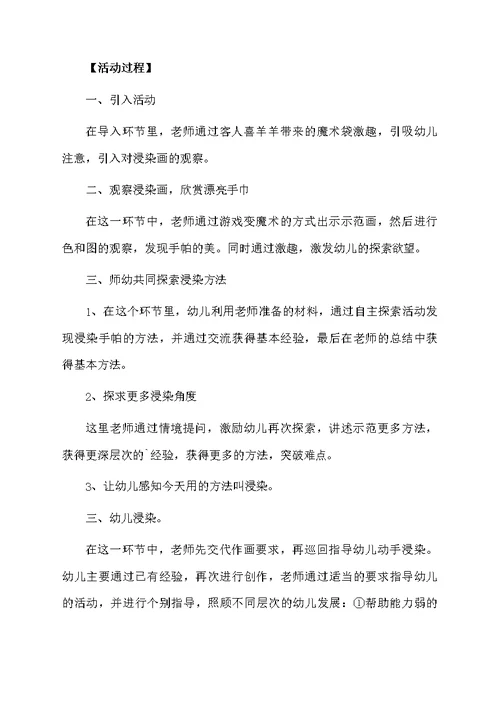 《美丽的手帕》优秀活动教案