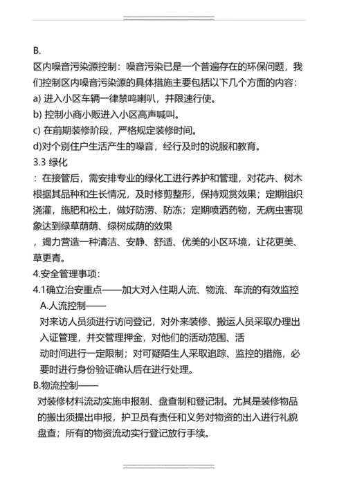 xx公寓前期物业服务项目投标方案.docx