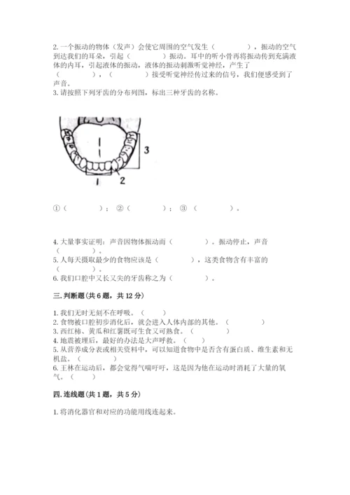 教科版科学四年级上册期末测试卷精品（典型题）.docx