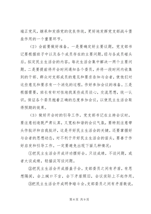 最新精编之党课教育材料-组织生活会、民主生活会和党日活动相关资料.docx
