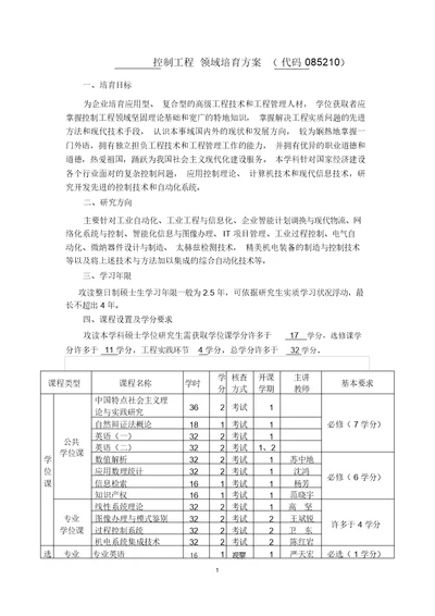 (完整版)16控制工程