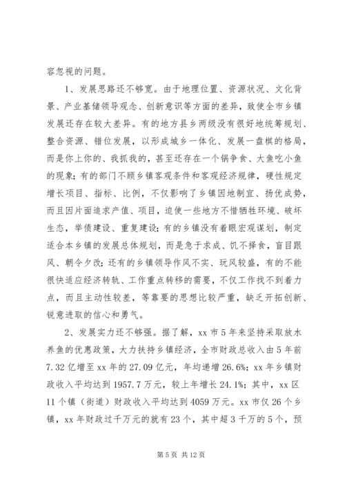 乡镇经济调研报告.docx
