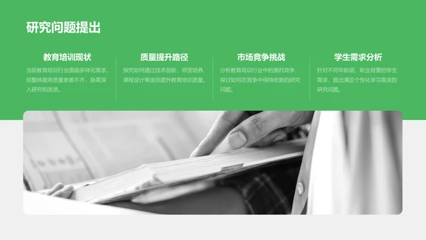 绿色商务风学术文献汇报展示PPT模板