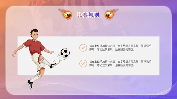 简约毛玻璃足球训练营足球培训足球比赛世界杯PPT模板