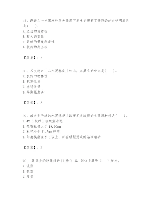 2024年一级建造师之一建市政公用工程实务题库【巩固】.docx