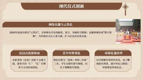 褐色中国风孔子诞辰文化宣传PPT模板