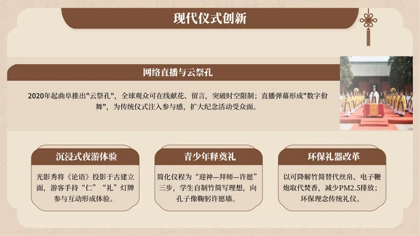 褐色中国风孔子诞辰文化宣传PPT模板
