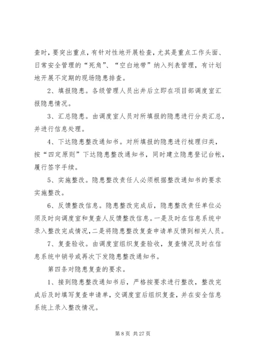 事故隐患排查与整改制度[合集5篇].docx