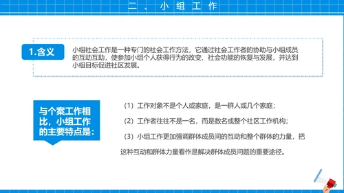 社区治理，社区街道办PPT模板