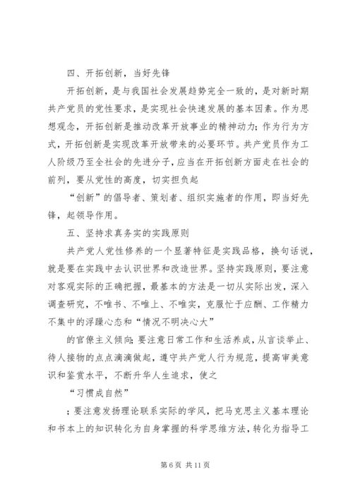 党性修养学习体会.docx