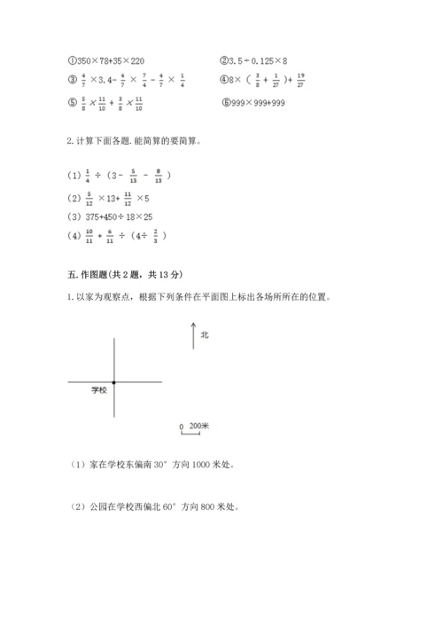 人教版六年级上册数学 期中测试卷及参考答案【培优a卷】.docx
