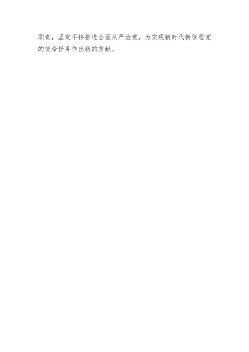 【心得体会】纪检监察干部学习党的二十大心得体会.docx