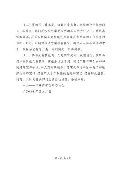 领导班子建设年活动实施方案5则范文.docx