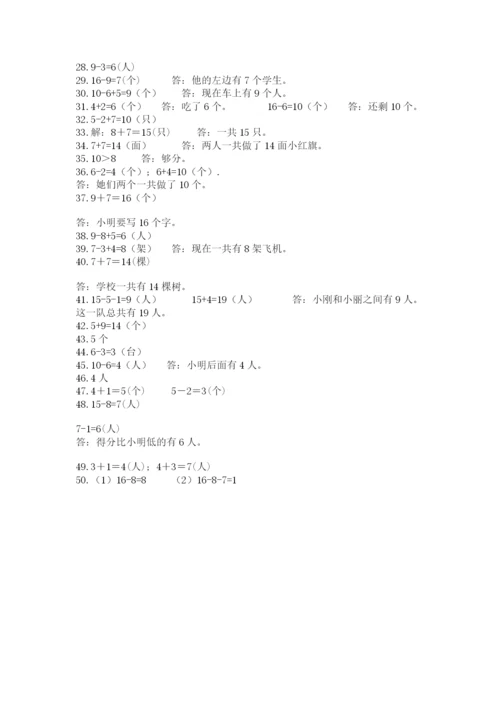 一年级上册数学解决问题50道精品【各地真题】.docx