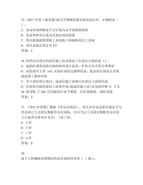 内部国家二级建造师考试及答案一套