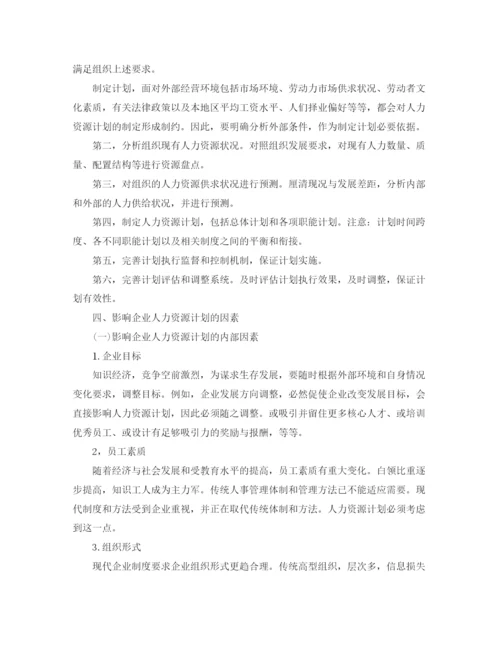 精编之人力资源工作计划范本.docx