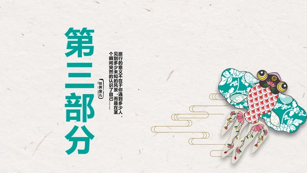 中国民俗艺术节风筝节放风筝动态PPT