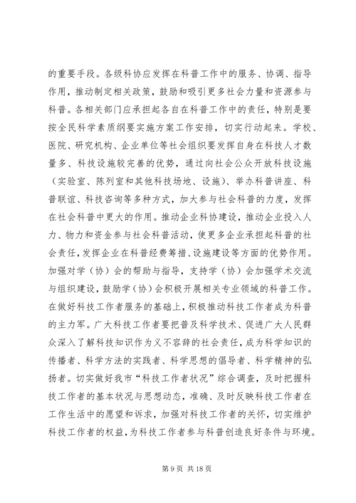 政协科学技术普及工作发展规划.docx