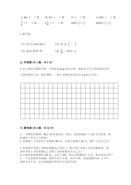 冀教版小学六年级下册数学期末检测试题及答案（夺冠系列）.docx