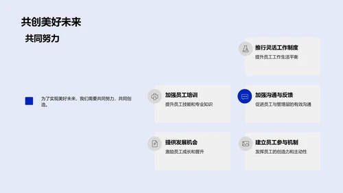 人力资源年中报告