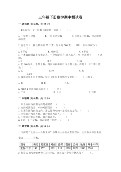 三年级下册数学期中测试卷及答案（最新）.docx