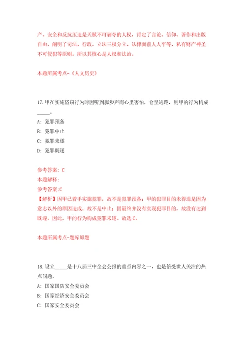 2022年江苏苏州工业园区华林幼儿园教师招考聘用押题卷4