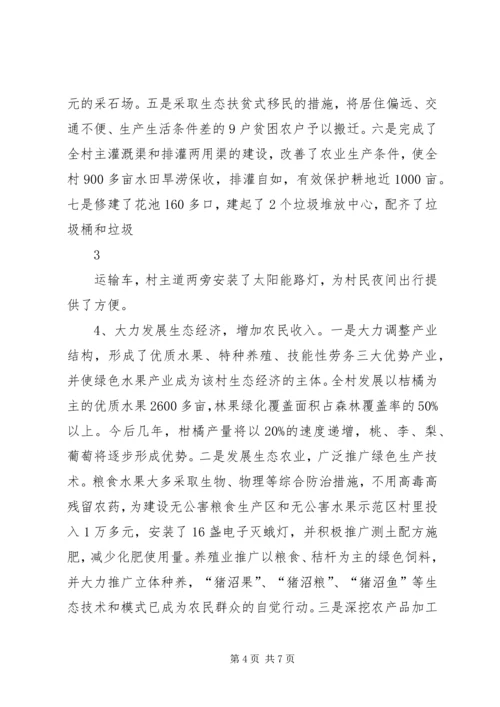 国家级园林县城建设工作情况汇报 (5).docx